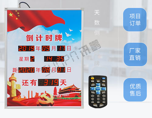倒计时牌_电子广告数字标识牌_广告公司专供_讯鹏定制 