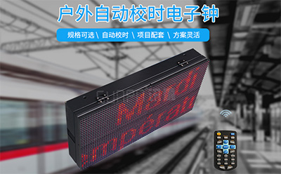 温度时间显示屏