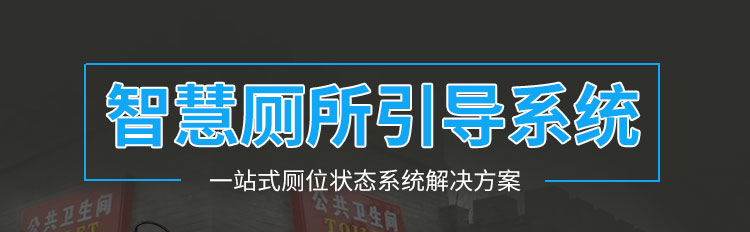 卫生间显示屏方案介绍