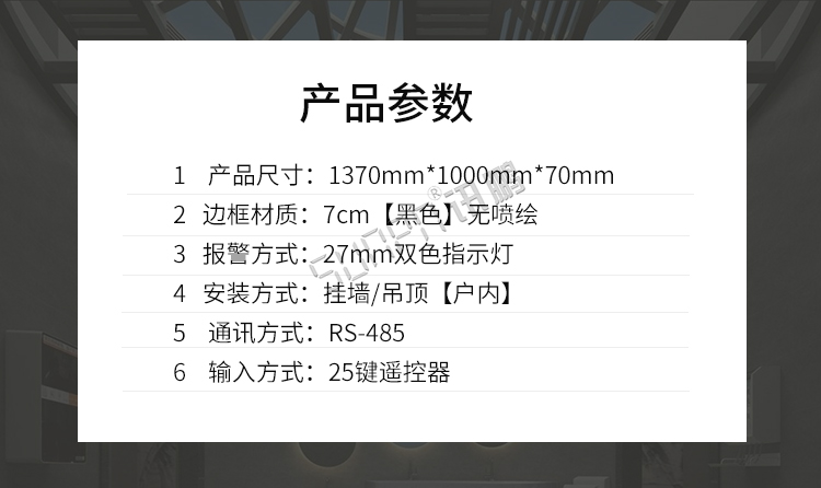 智能公厕管理系统产品参数