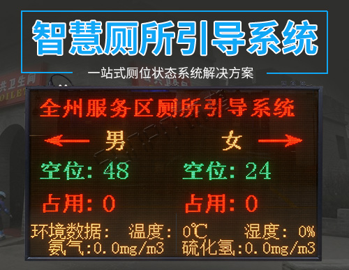 桂林全州高速服务器智慧公厕系统 