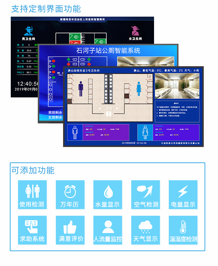 卫生间显示屏定制界面