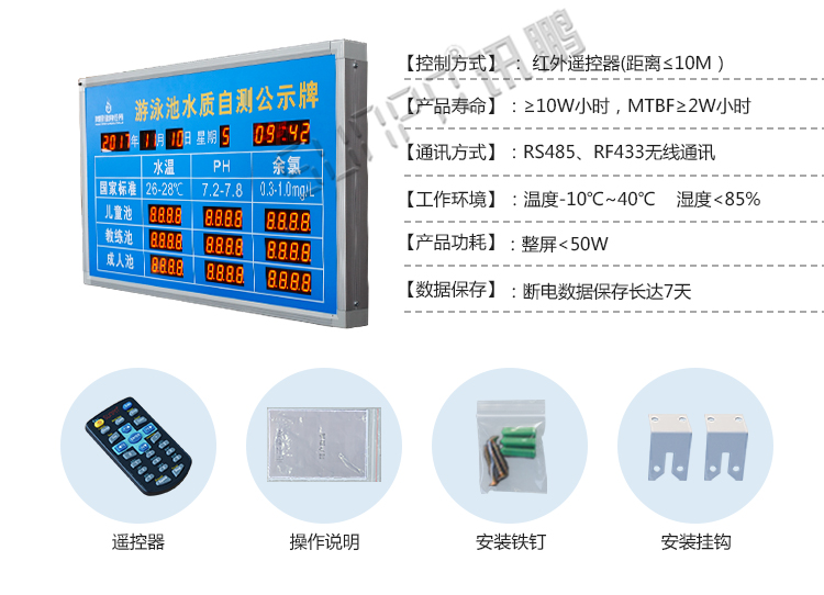 泳池水质监测产品参数