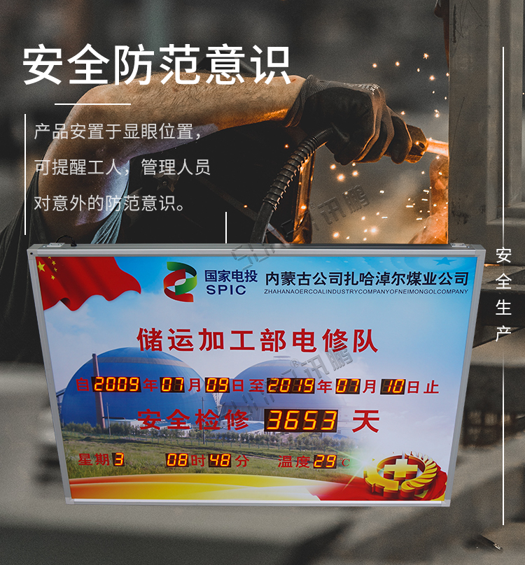 安全天数记录牌产品介绍