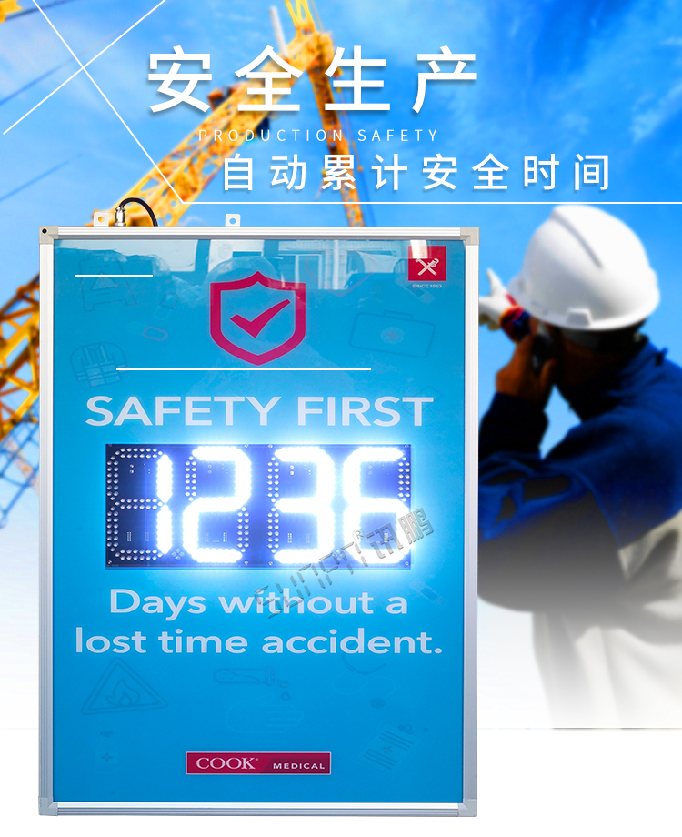 安全天数计时屏产品介绍