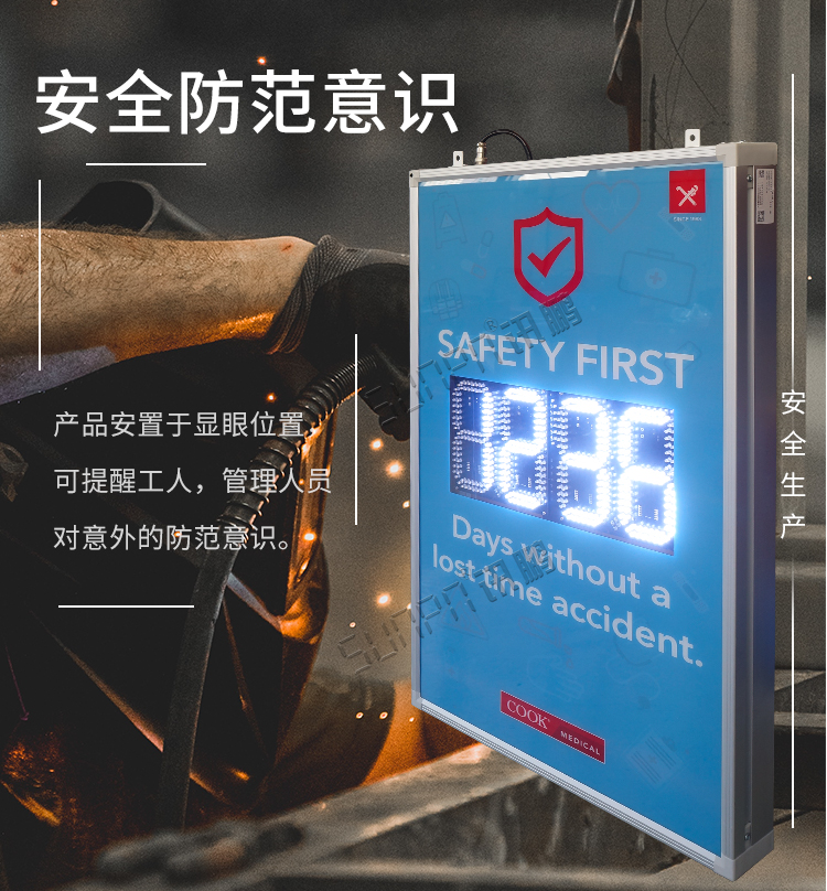 安全天数计时屏产品介绍