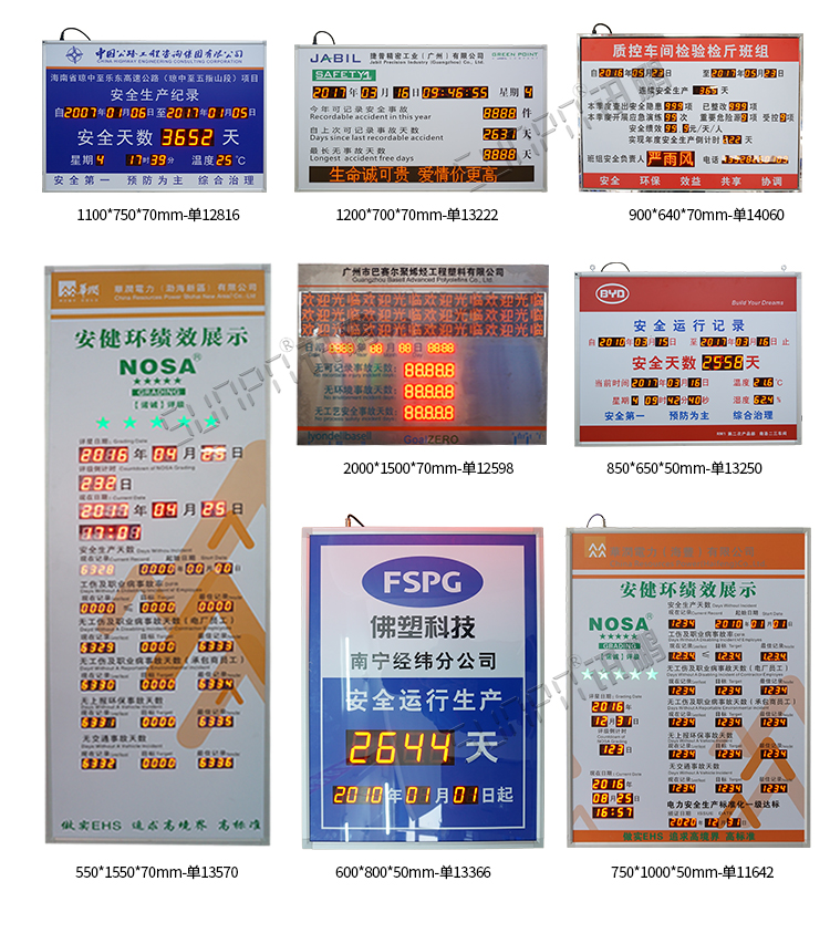 安全天数计时屏案例参考