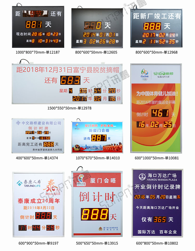 倒计时显示屏案例参考