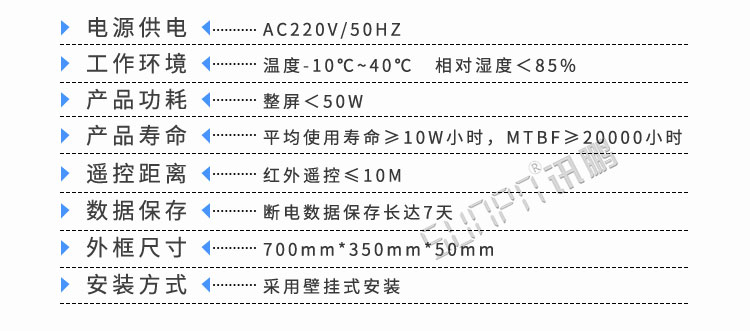 倒计时大屏幕产品参数