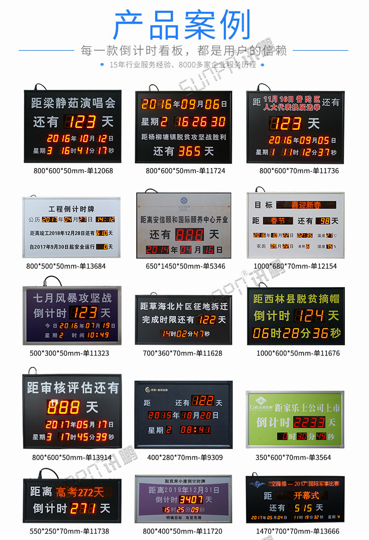 倒计时大屏幕案例参考
