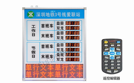 地铁运营时间显示屏