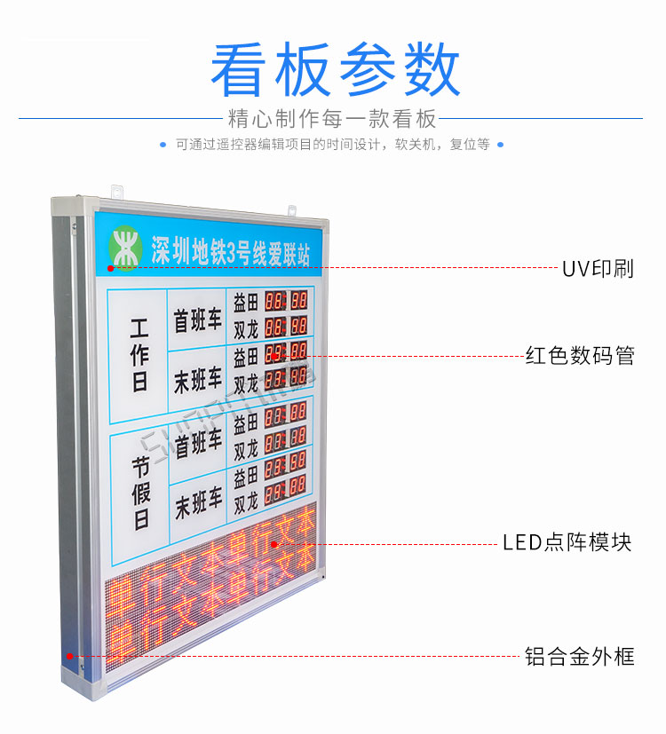 地铁运营时间显示屏产品细节