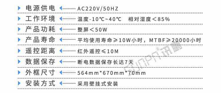 地铁运营时间显示屏产品参数