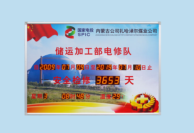国家电投安全天数记录牌_讯鹏定制 