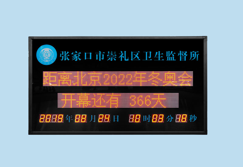 冬奥会倒计时牌 