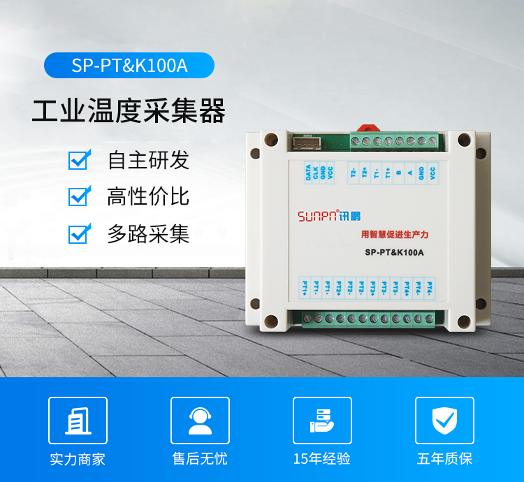 温度采集器产品介绍