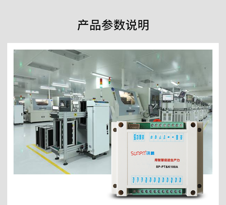 温度采集器产品参数 温度采集器产品参数