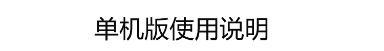 客流量计数器单机版介绍