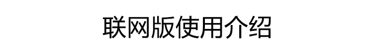 客流量计数器联网版介绍
