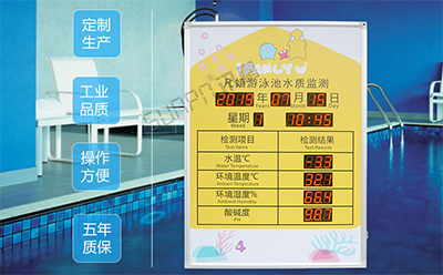 游泳池水质监测