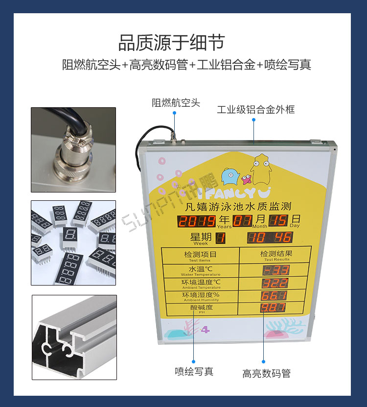 游泳池水质监测产品细节
