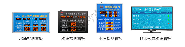 游泳池水质监测系统组成