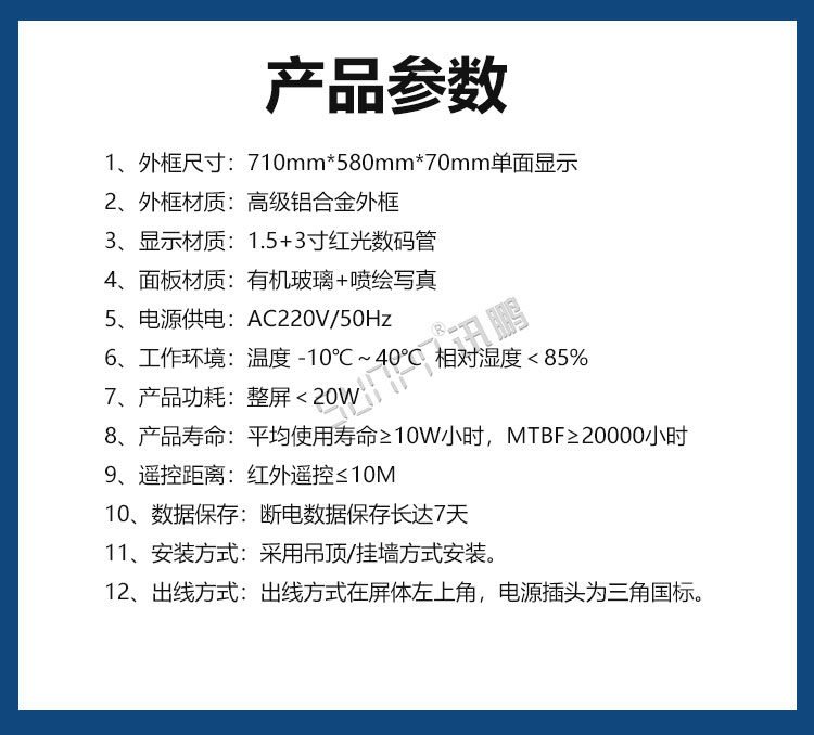 环境数据采集显示屏产品参数