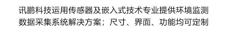 环境数据采集显示屏案例参考