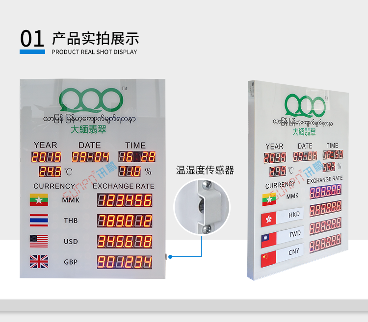外汇汇率屏产品实拍