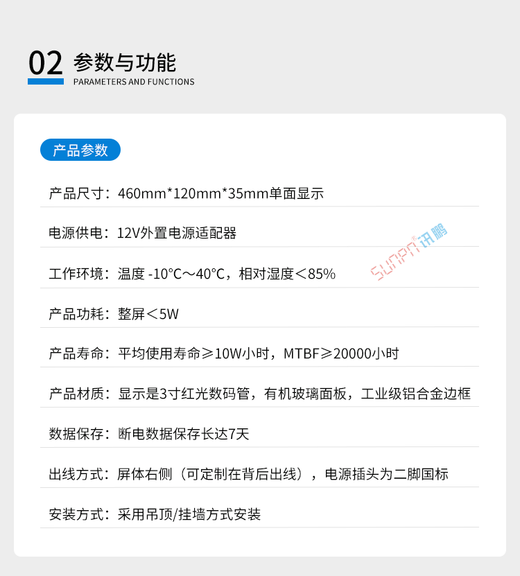 会议计时器产品参数