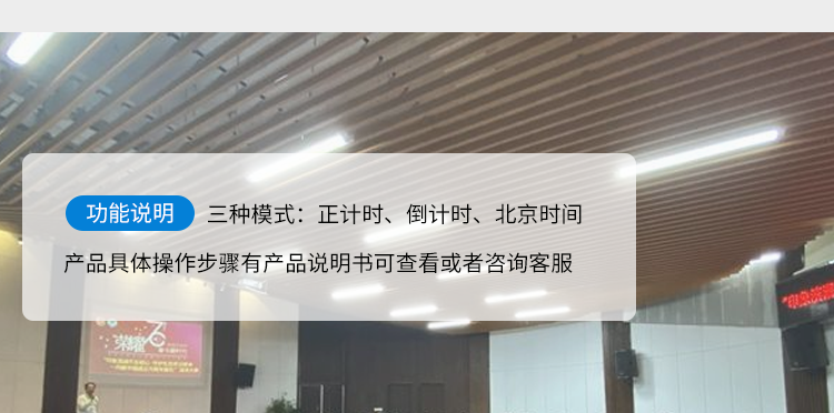 会议计时器功能说明