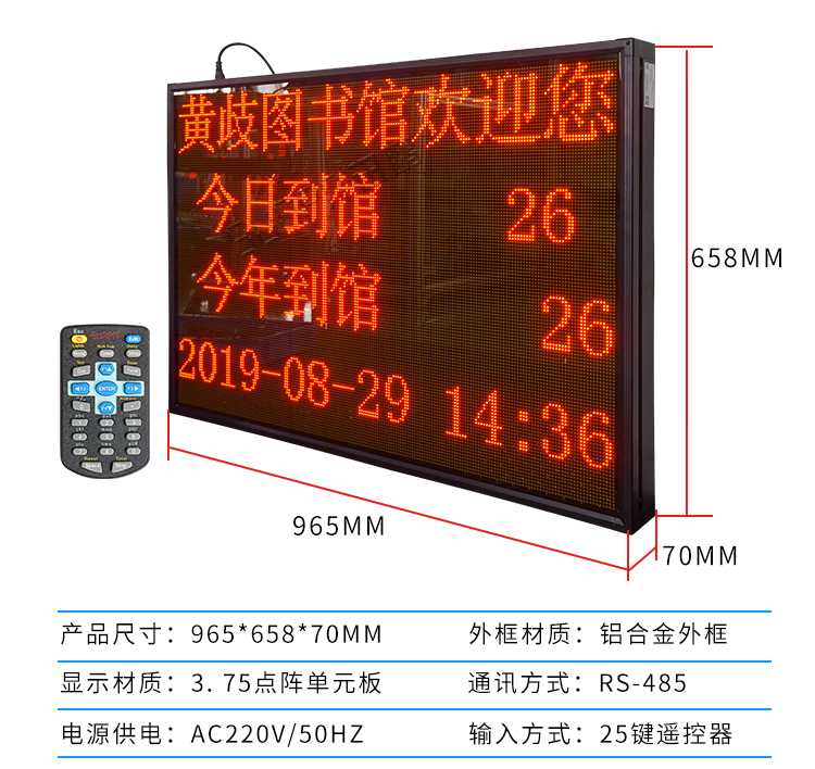 客流监测显示屏产品参数