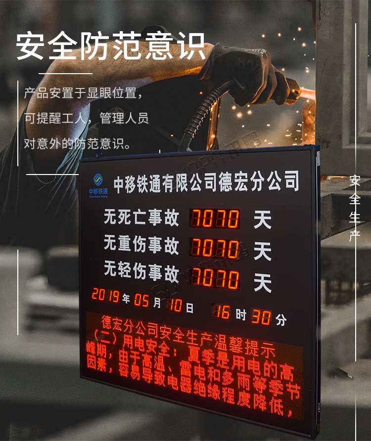 安全天数显示屏产品介绍