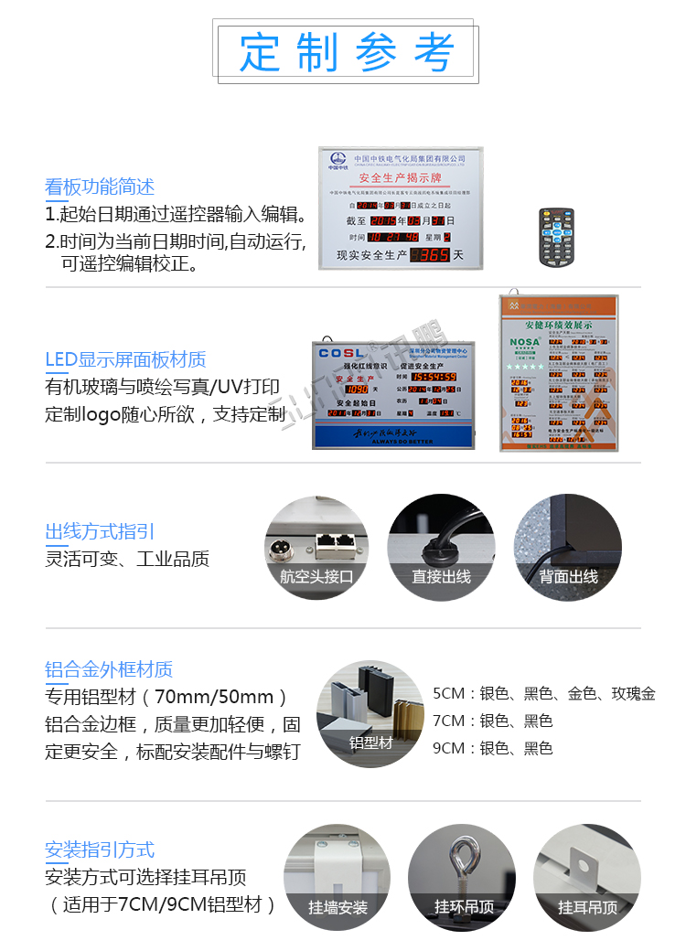 安全天数显示屏定制参考