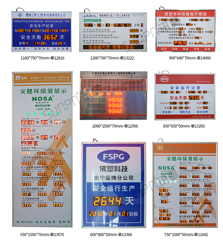 安全天数显示屏案例参考