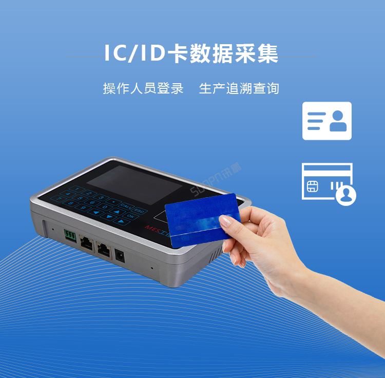 RFID工位机读卡数据采集