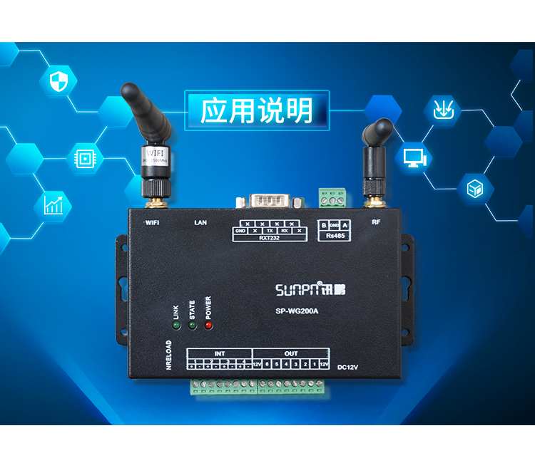 工业物联网网关应用说明