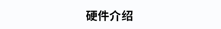 生产管理看板硬件介绍