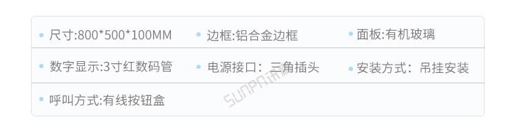 LED电子看板产品参数