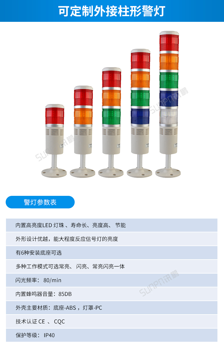 安东系统相关配件-柱形警灯