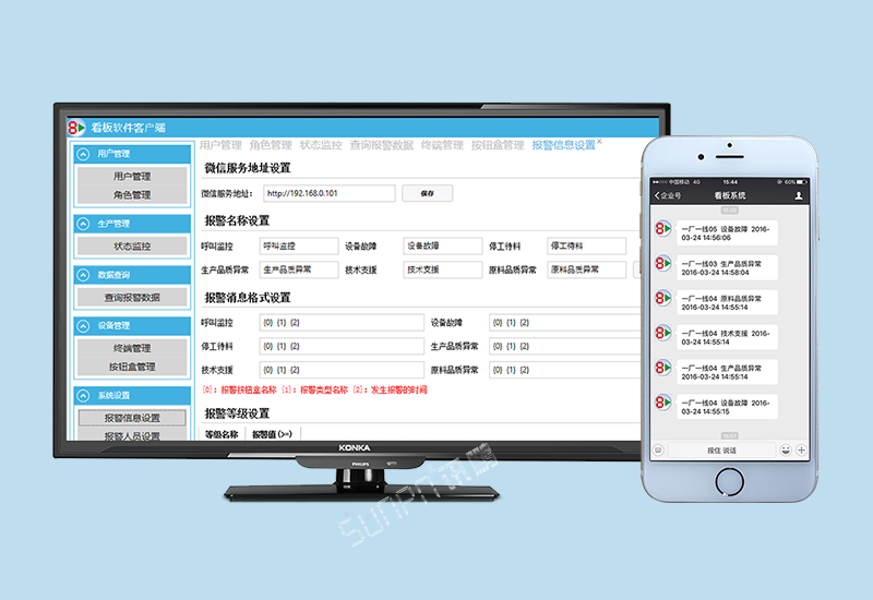 安灯系统_安东后台管理软件_方案介绍