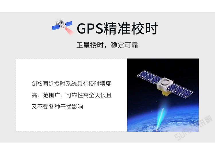时钟系统-GPS授时