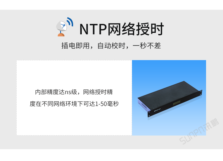 时钟系统-NTP授时