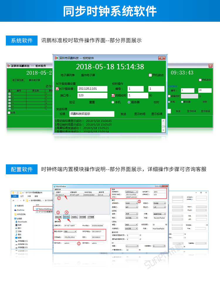 时钟系统软件说明