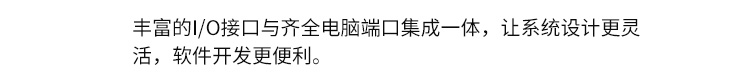 工业电脑主机接口介绍
