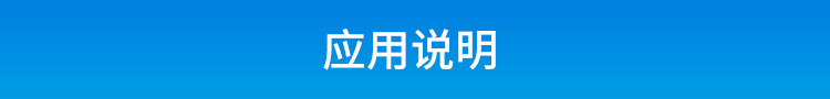 工业电脑主机应用说明