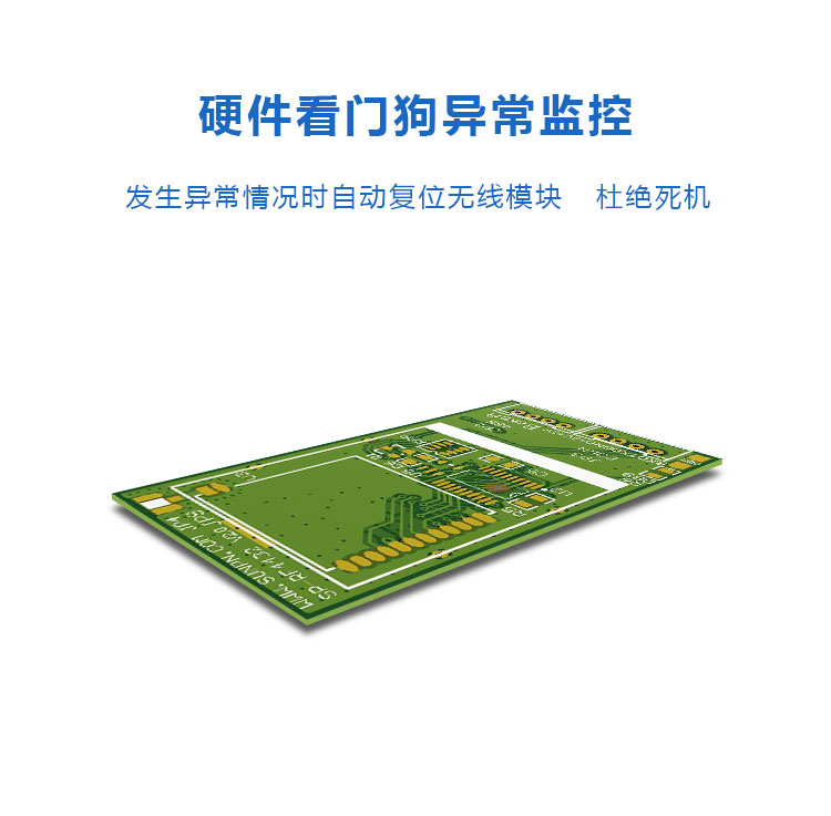 RF433无线通讯模块异常监控