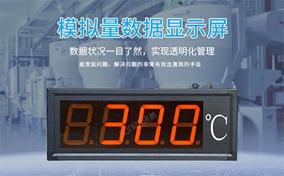 模拟量数据显示屏