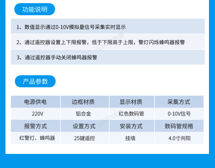 模拟量数据显示屏产品参数及功能