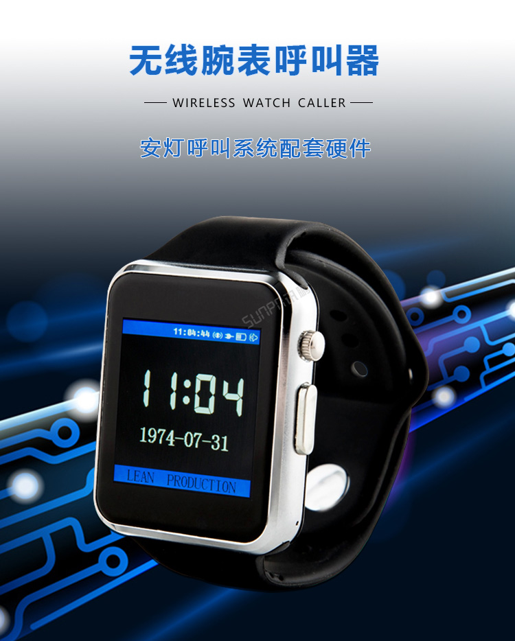 无线呼叫腕表产品展示